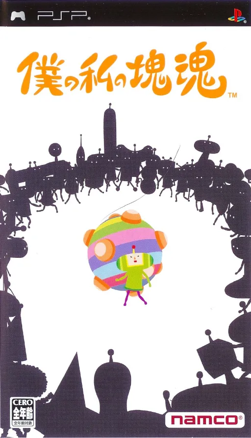 Boku no Watashi no Katamari Damacy (Japan, Asia)